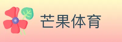 芒果体育 Logo